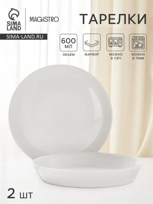 Тарелки глубокие Magistro White Snow, набор 2 шт., 600 мл, 21.5&times;3.5 см, фарфор, белые