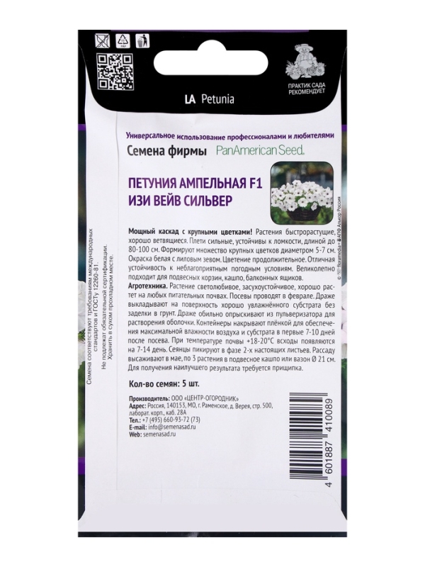 Семена цветов Петуния ампельная F1 Изи Вейв Сильвер, 5шт Семена цветов Петуния ампельная F1 Изи Вейв Сильвер, 5шт