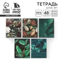 Тетрадь в клетку, 48 л., А5, на скрепке, блок №1 «Тёмная ботаника» МИКС