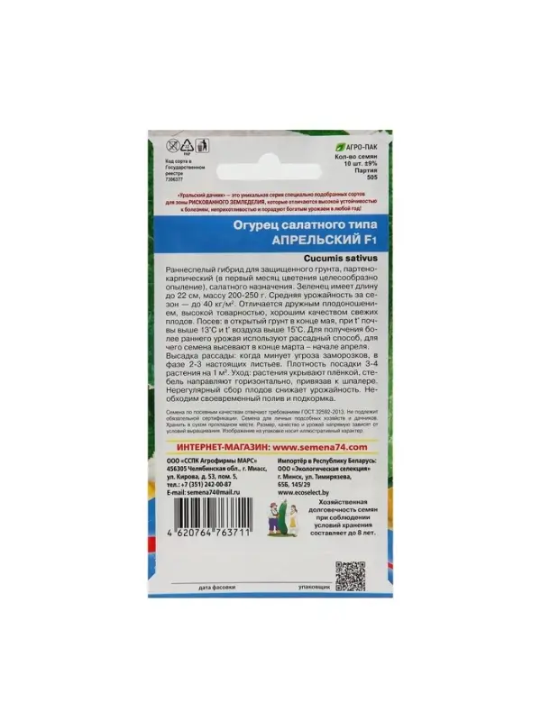 Семена Огурец Апрельский F1, скороспелый, партенокарпический, 10шт Семена Огурец Апрельский F1, скороспелый, партенокарпический, 10шт