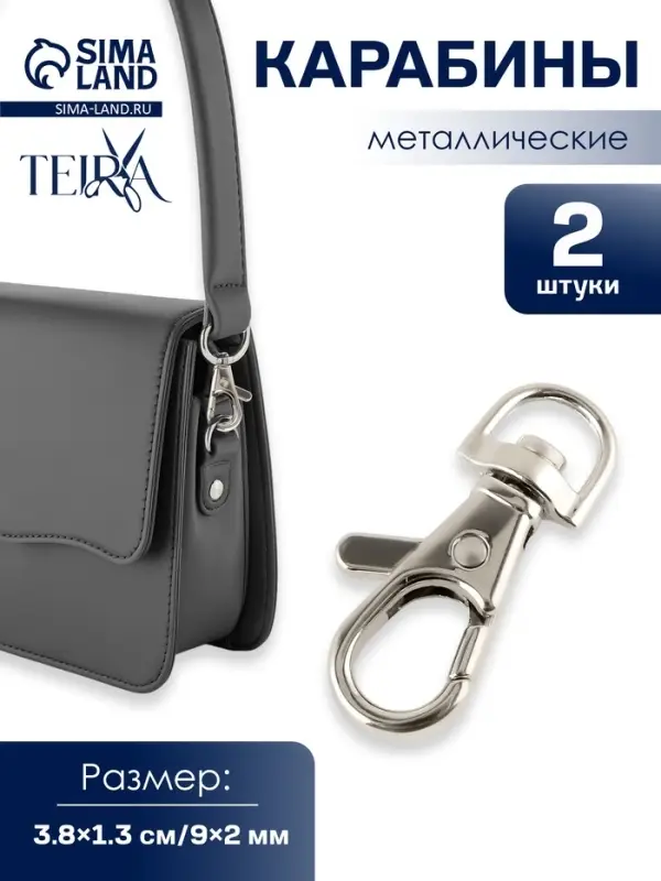 Карабин металлический TEIRA, набор 2 шт., 6.7 г, 3.8&times;1.3 см/9&times;2 мм, цвет серебряный