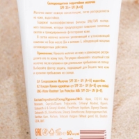 Солнцезащитное молочко "Golden Sun" SPF-35+ UV (A+B) водостойкое, 60 мл