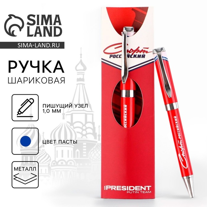 Ручка металл шариковая «Спорт российский», синяя паста, 1 мм, фурнитура серебро Ручка металл шариковая «Спорт российский», синяя паста, 1 мм, фурнитура серебро
