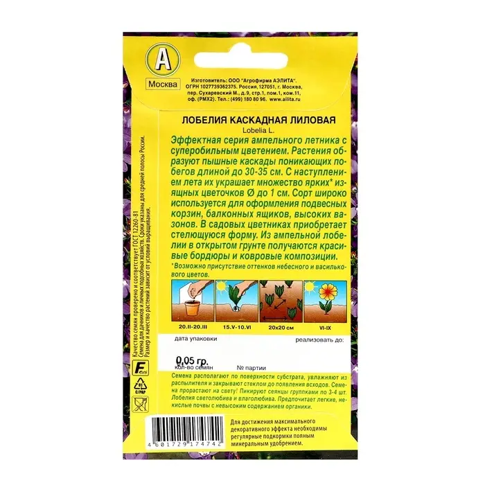 Семена цветов Лобелия "Каскадная" лиловая, ц/п, 0,05 г Семена цветов Лобелия "Каскадная" лиловая, ц/п, 0,05 г
