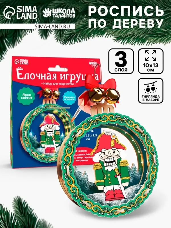 Набор для творчества &laquo;Ёлочная игрушка из дерева. Щелкунчик&raquo;
