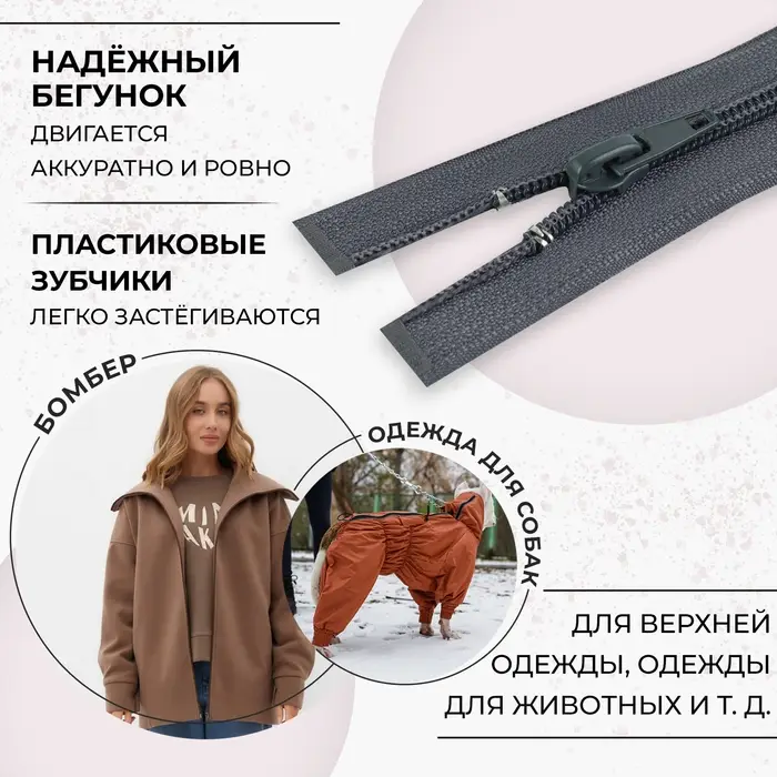 Молния «Спираль», №5, разъёмная, замок автомат, 70 см, тёмно-серая