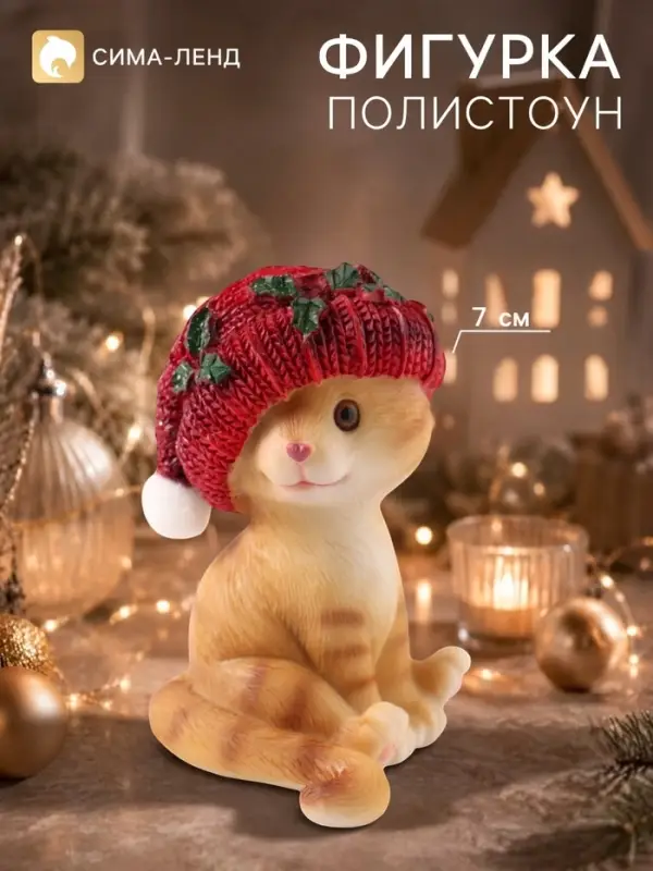 Фигурка новогодняя &laquo;Рыжий котик&raquo;, 7 см, полистоун