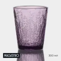 Стакан Magistro &laquo;Французская лаванда&raquo;, 300 мл, стекло, сиреневый