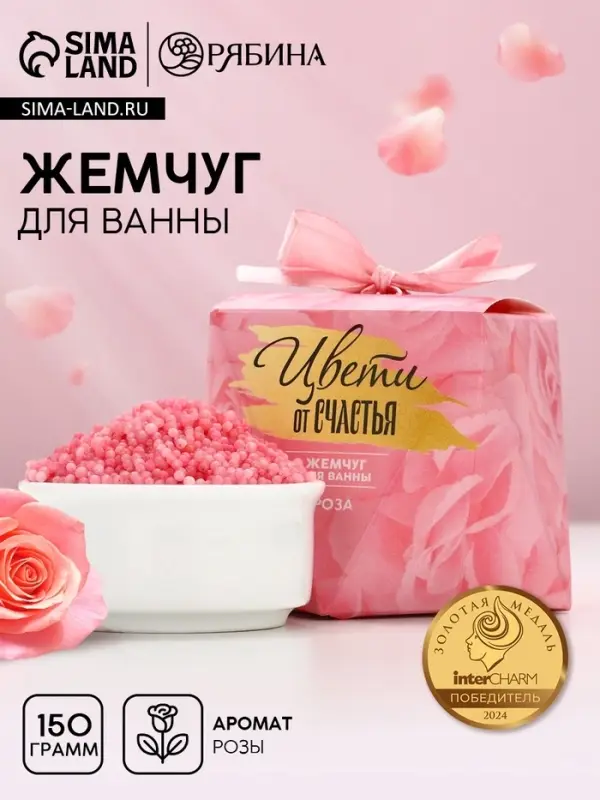 Жемчуг для ванны &laquo;Цвети от счастья&raquo;, 150 г, аромат цветочный, Чистое счастье