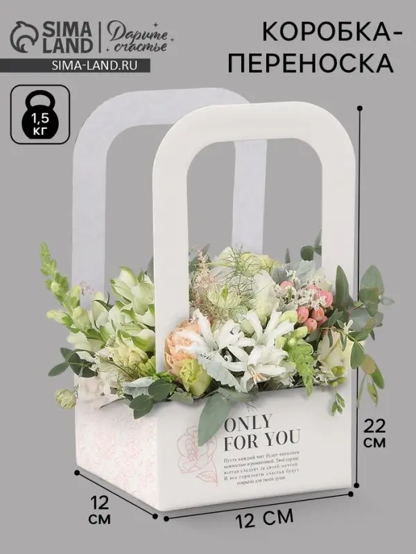 Коробка - переноска для цветов &laquo;Цветы&raquo;, 12&times;12&times;22 см