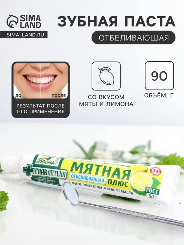 Зубная паста &laquo;Весна&raquo;, отбеливающая, 90 г