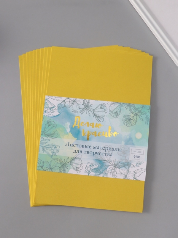 Фоамиран Фоамиран "Лимонный" 1 мм (набор 10 листов) формат А4