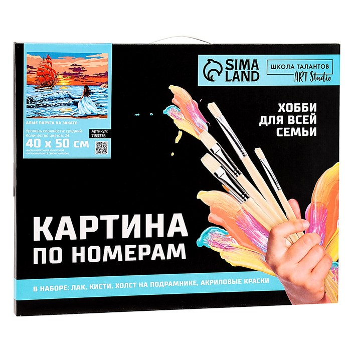 Картина по номерам на холсте с подрамником «Алые паруса на закате», 40 х 50 см