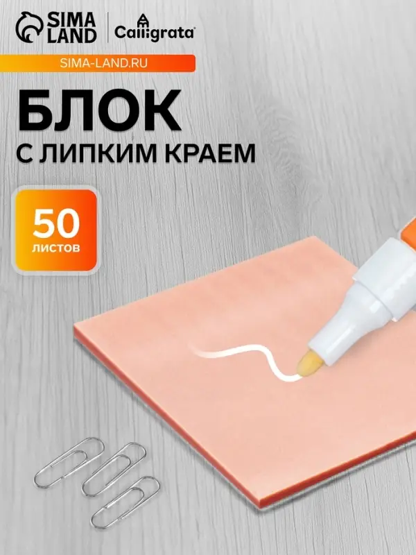 Блок с липким краем 76&times;76 мм, 50 листов, персиковый перламутр, прозрачный, пластик