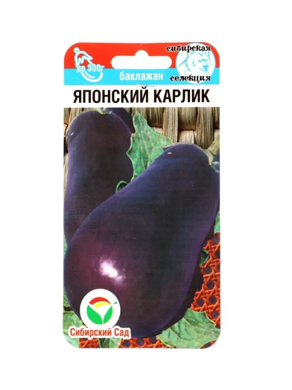 Семена Баклажан &laquo;Японский карлик&raquo;, 20 шт., &laquo;Сибирский сад&raquo;