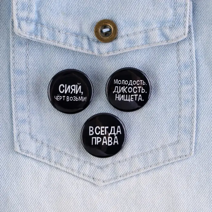 Значок закатной на открытке, набор «А ты норм», d=25мм. Значок закатной на открытке, набор «А ты норм», d=25мм.