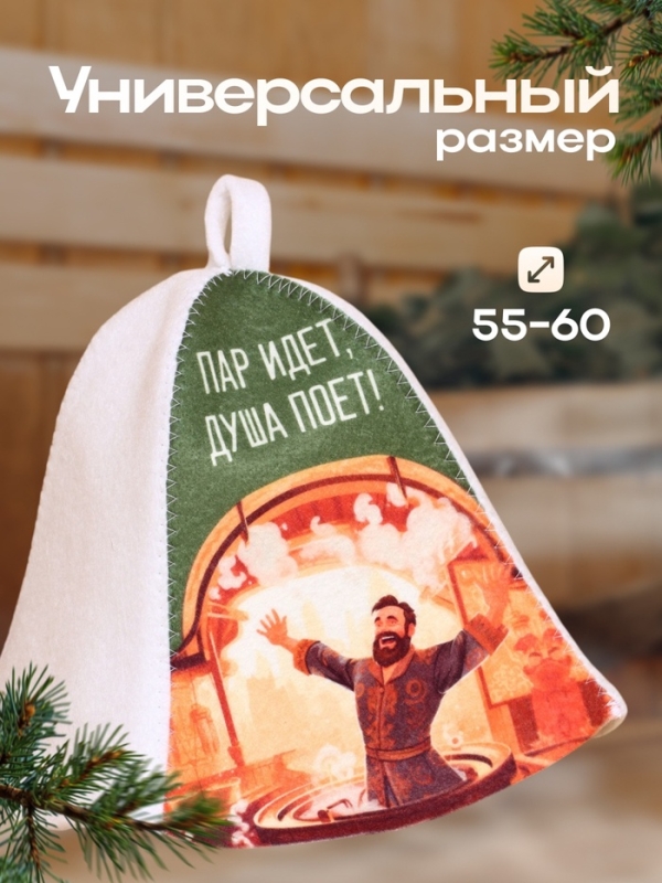 Шапка для бани  Шапка для бани "Пар идёт - Душа поёт"