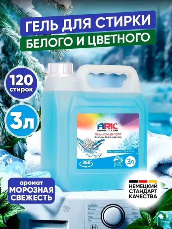 Гель-концентрат для стирки ARIC &laquo;Морозная свежесть&raquo;, для стирки белых и цветных тканей, канистра, 3 л