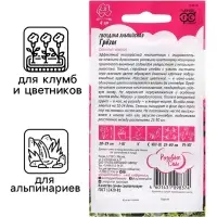 Семена Гвоздика "Грёзы", ц/п,  0,05 г Семена Гвоздика "Грёзы", ц/п,  0,05 г