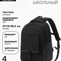 Рюкзак школьный, 2 отделения, 4 кармана, водонепроницаемое дно, 27&times;13&times;38.5 см, чёрный