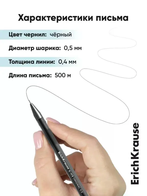 Ручка гелевая ErichKrause G-Ice Stick Original, узел 0.5 мм, чёрная