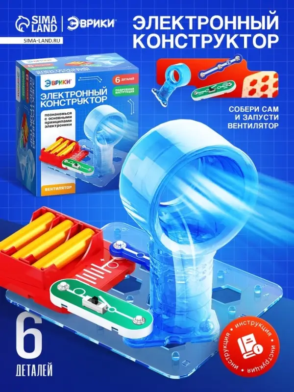 Электронный конструктор &laquo;Вентилятор&raquo;, 6 деталей