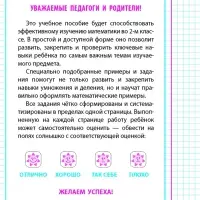 Мини - тренажёр по математике &laquo;Умножение и деление в пределах 100&raquo;, 2 класс