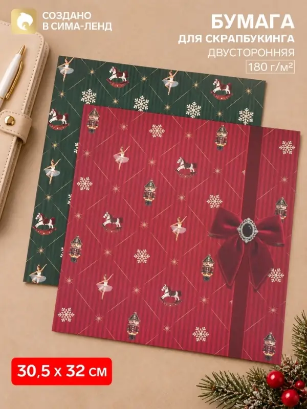 Бумага для скрапбукинга &laquo;Новогодние узоры&raquo;, 180 г/м, 30.5&times;32 см