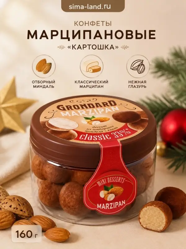 Конфеты подарочные новогодние подарочные глазированные марципановые Grondard &laquo;Картошка&raquo;, 160 г
