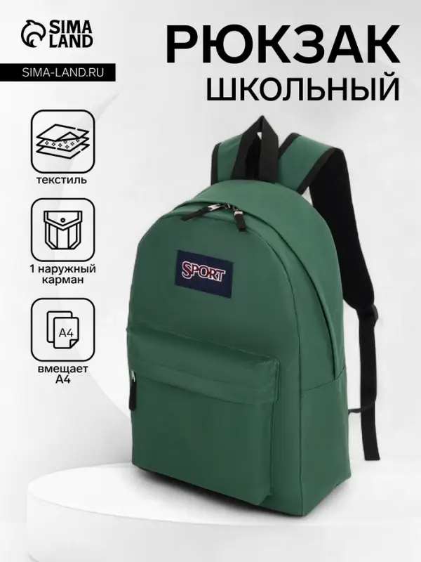 Рюкзак школьный на молнии, с карманом, однотонный, размер 30&times;14&times;41 см, насыщенно-зелёный