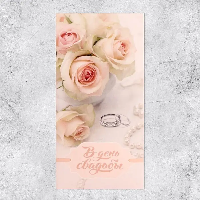 Конверт для денег «Радость этого дня», 16,5 × 8 см