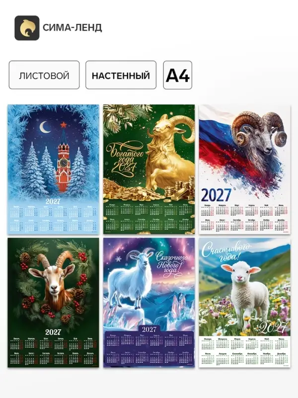 Календарь 2027, настенный, А4, МИКС