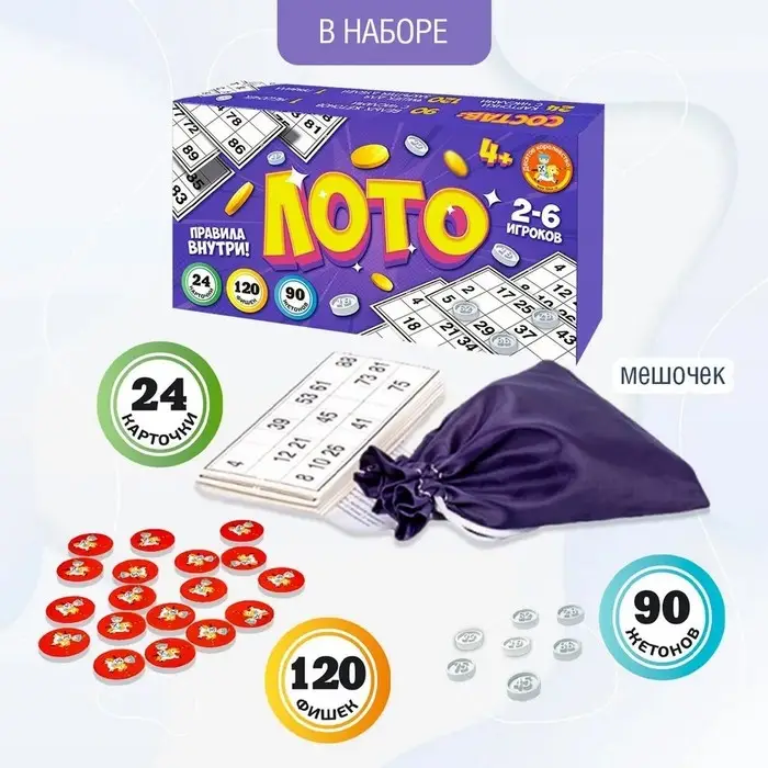 Лото &laquo;Классическое&raquo;