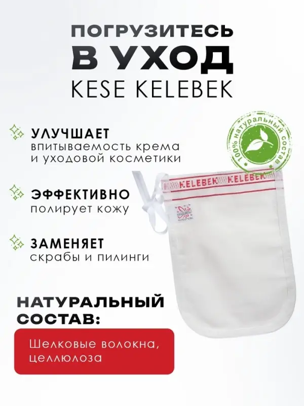 Рукавица-пиллинг Кесе KELEBEK классическая средней жесткости, тип 161-А