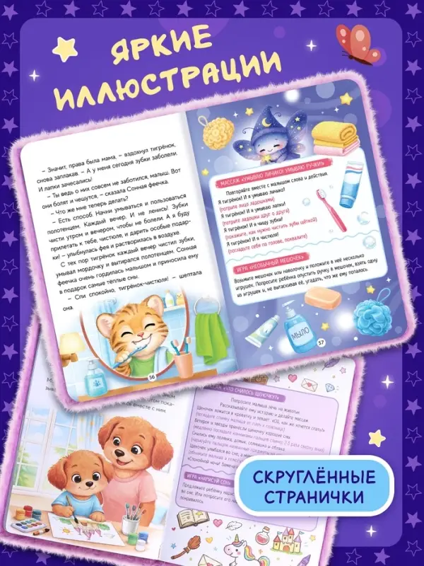 Книга &laquo;Пушистые сказки&raquo;, 64 стр., мягкая обложка, 2+