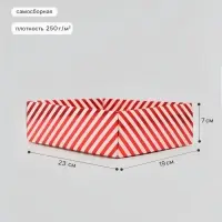 Коробка самосборная открытая &laquo;Полоски&raquo;, размер 23&times;19&times;7 см, матовая