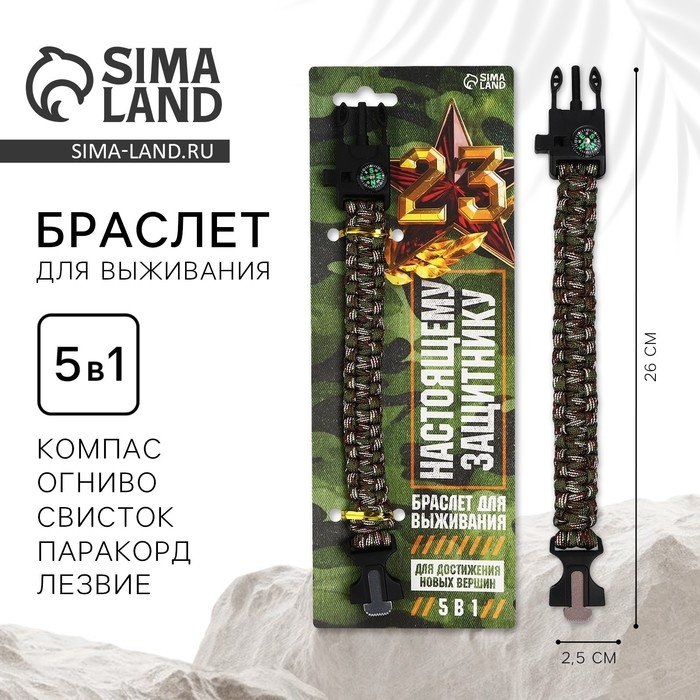 Браслет для выживания «Настоящему защитнику», 26 х 2,5 см. Браслет для выживания «Настоящему защитнику», 26 х 2,5 см.