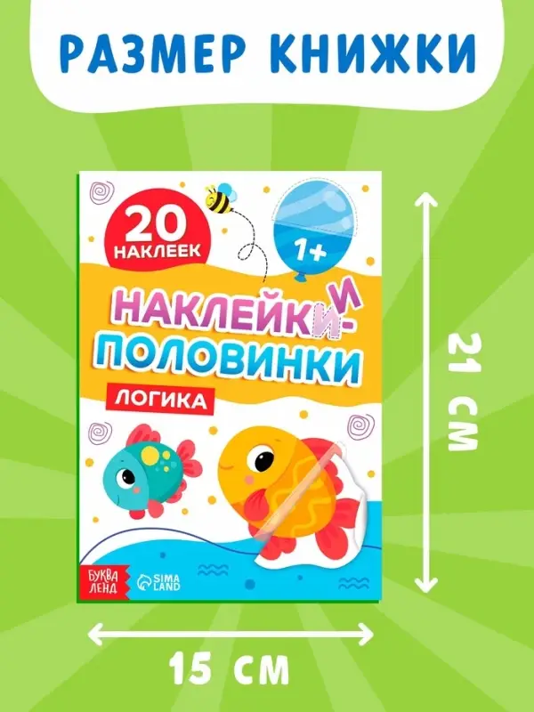 Набор книг с наклейками - половинками, 4 шт., по 20 наклеек