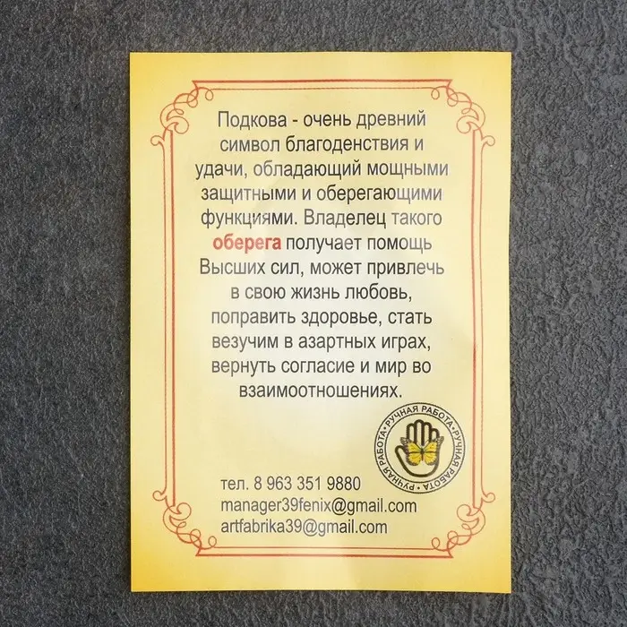 Брелок - талисман &laquo;Подкова&raquo;, натуральный янтарь