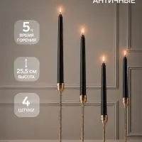 Свечи античные 2.2&times;25.5 см, набор 4 шт., чёрные
