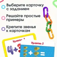 Развивающий набор &laquo;Умная цепочка&raquo;, по методике Монтессори