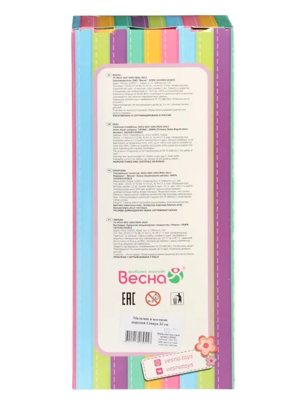 Кукла &laquo;Мальчик в костюме народов Севера&raquo;, 30 см