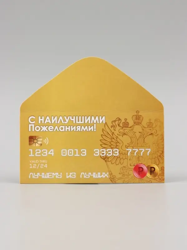 Конверт для денег &laquo;С наилучшими пожеланиями!&raquo;, 16&times;8 см