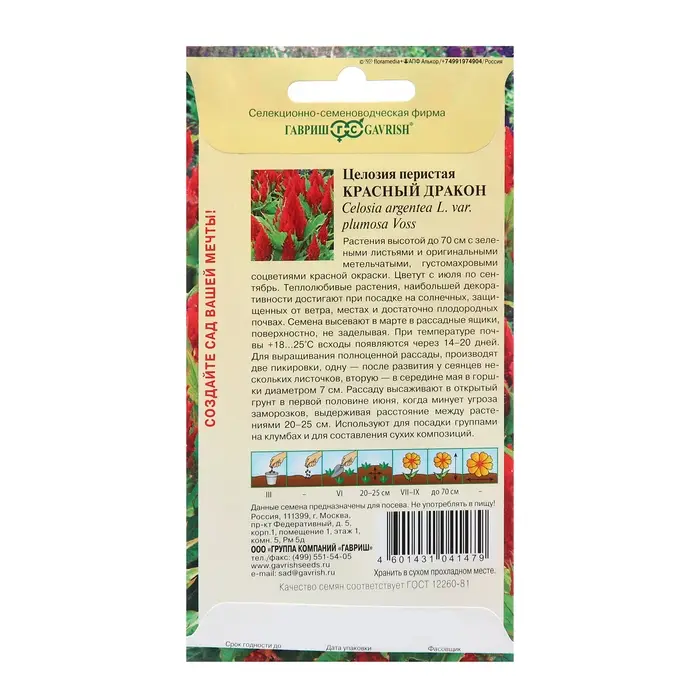 Семена Целозия  Семена Целозия "Красный дракон", ц/п,  0,05 г