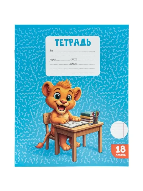 Тетрадь 18 листов в линейку Calligrata KIDS, серые листы, блок №2, 5 В МИКС
