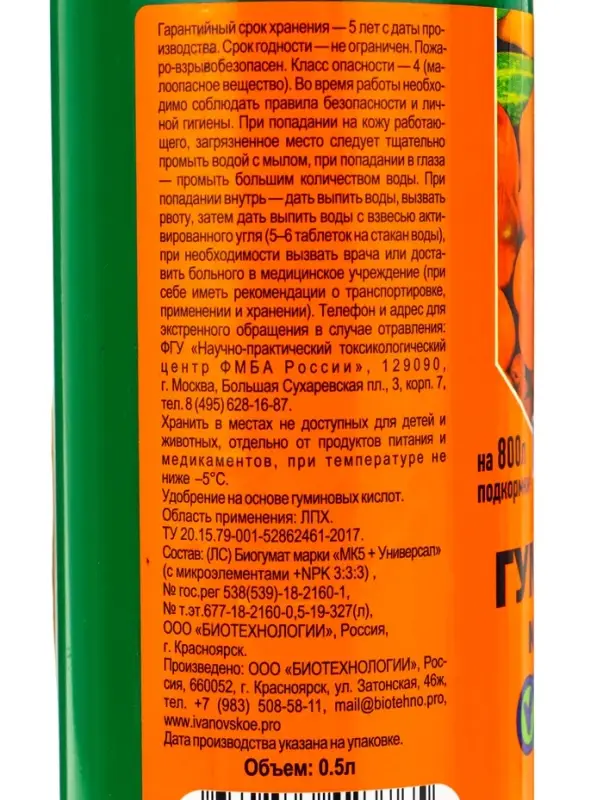 Гумат калия &laquo;Долина Плодородия&raquo;, универсальный, 0.5 л