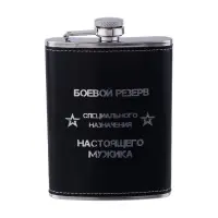 Фляжка &laquo;Боевой резерв&raquo;, нержавеющая сталь, 240 мл, 8 oz