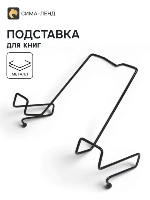 Подставка для книг, металлическая, для парт толщиной до 20 мм, чёрная