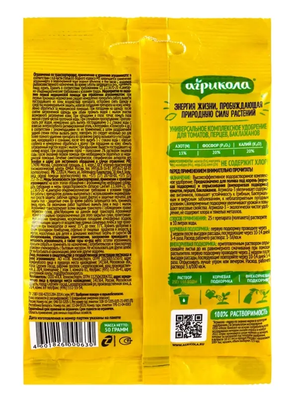 Удобрение Агрикола 3 томат перцы 50 г Удобрение Агрикола 3 томат перцы 50 г