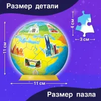 Пазл - шар 3D &laquo;Планета Земля&raquo;, 60 деталей